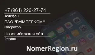 Кто звонил с 9612262774 - регион и оператор